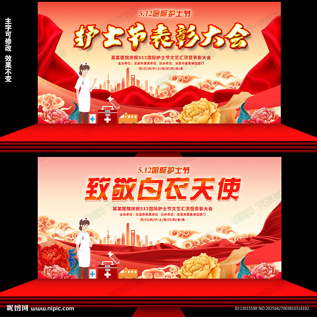 512国际护士节