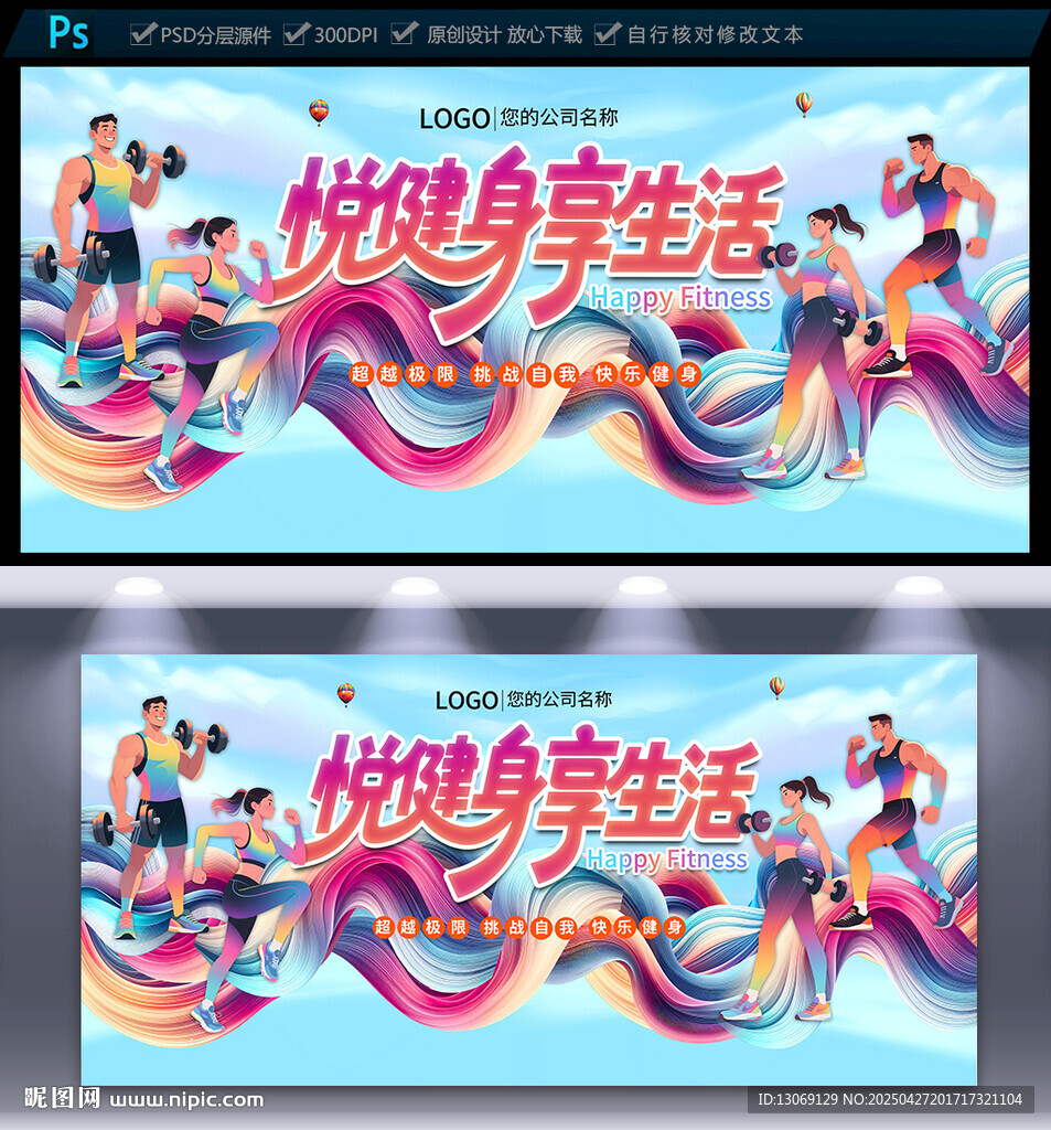 健身海报