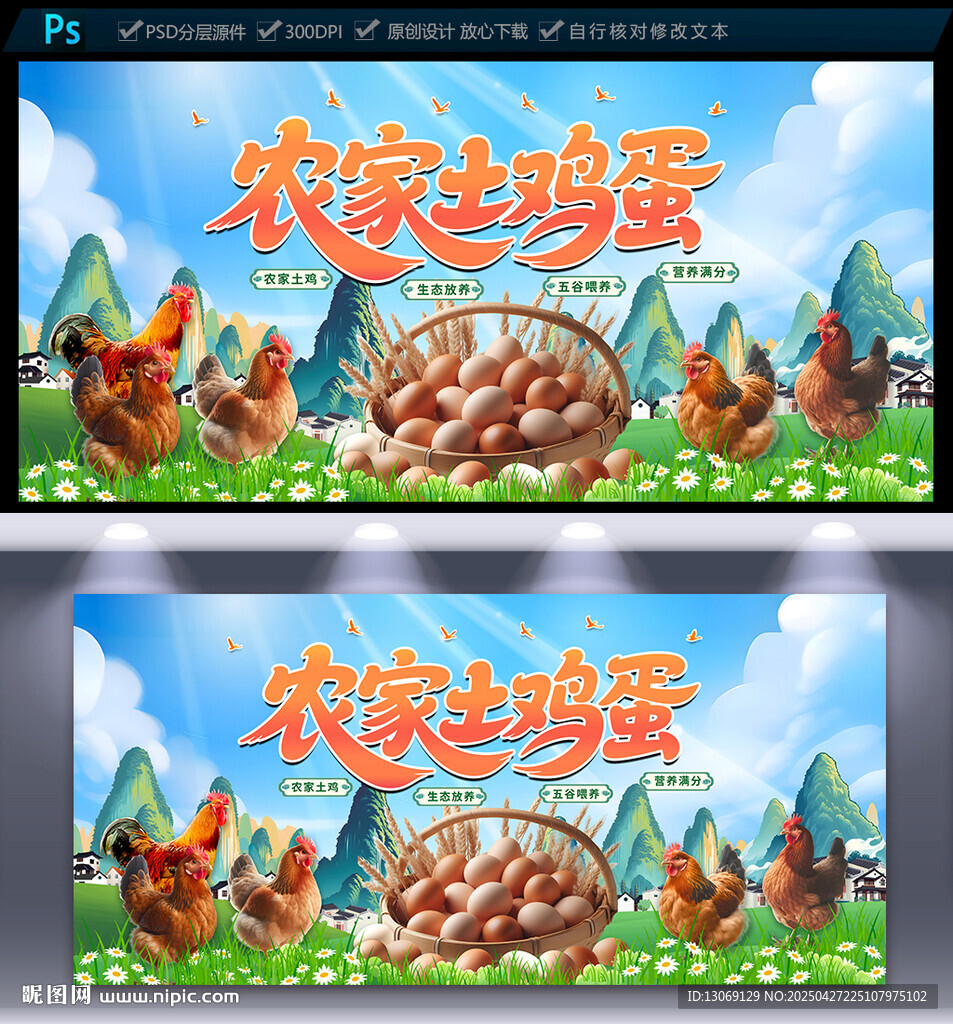 土鸡蛋