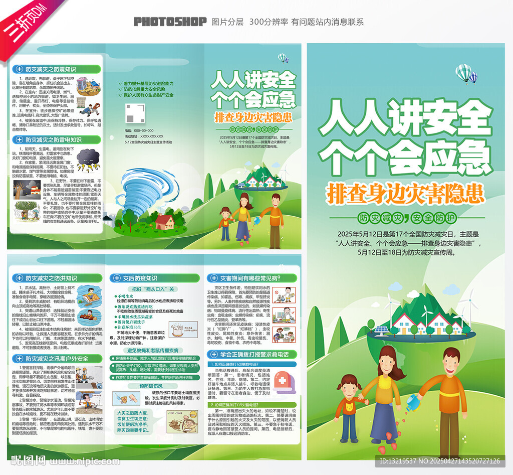 防灾减灾三折页