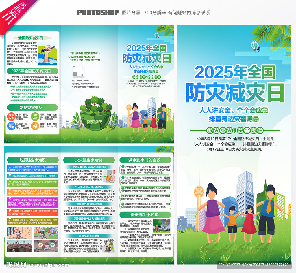 防灾减灾日三折页