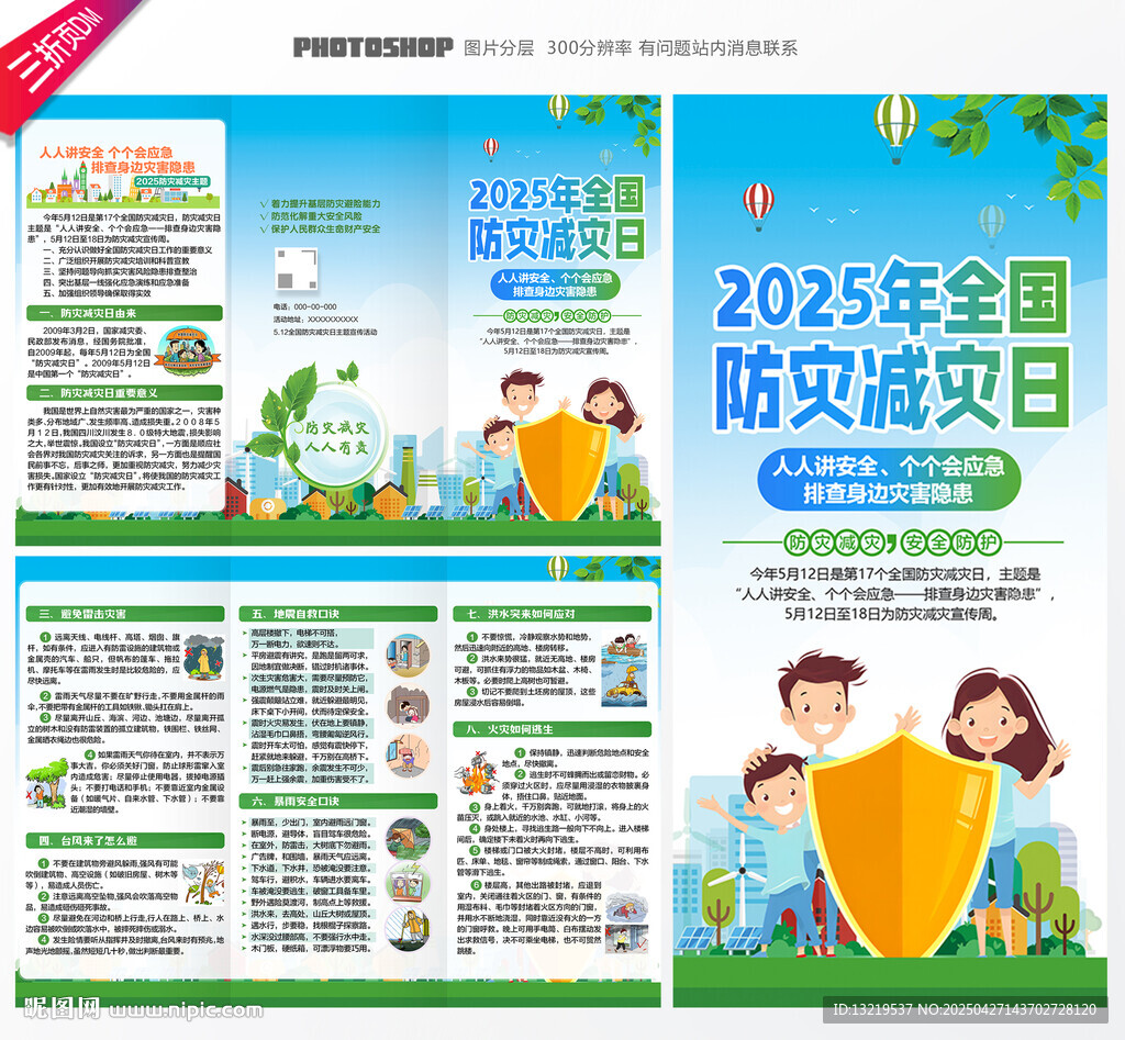 防灾减灾