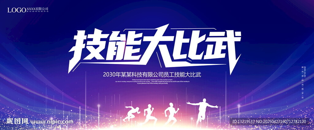 技能大比武