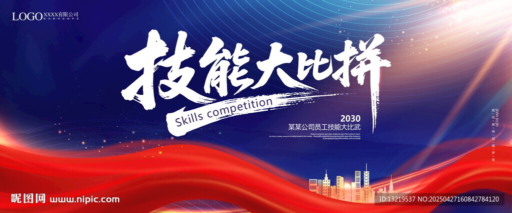 技能大比拼