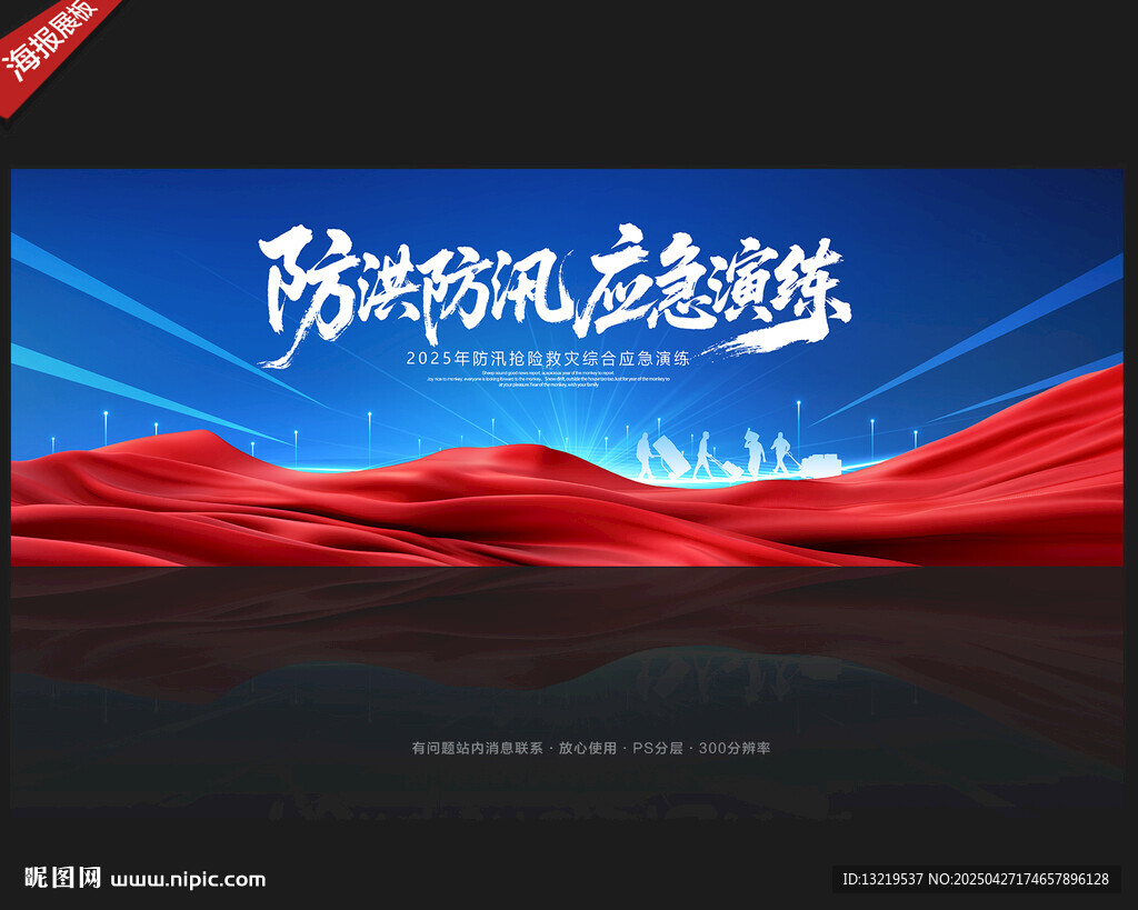 防洪防汛应急演练