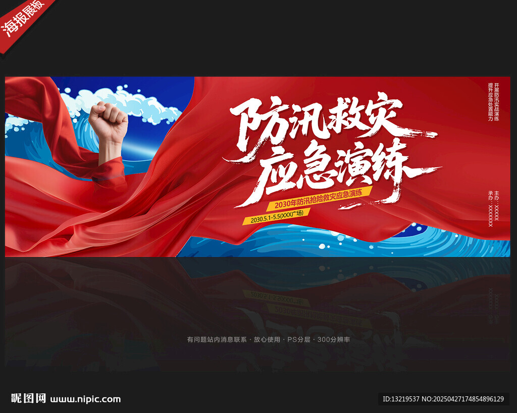 防汛救灾应急演练