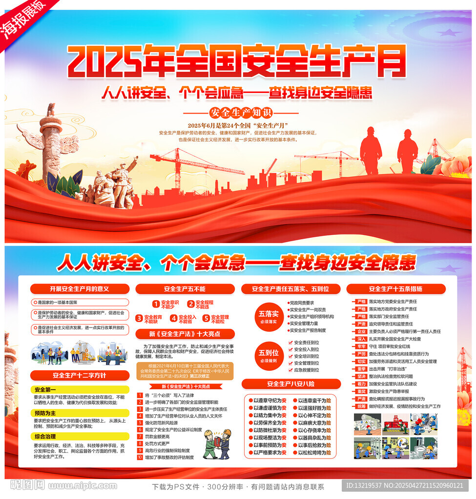 2025年安全生产月