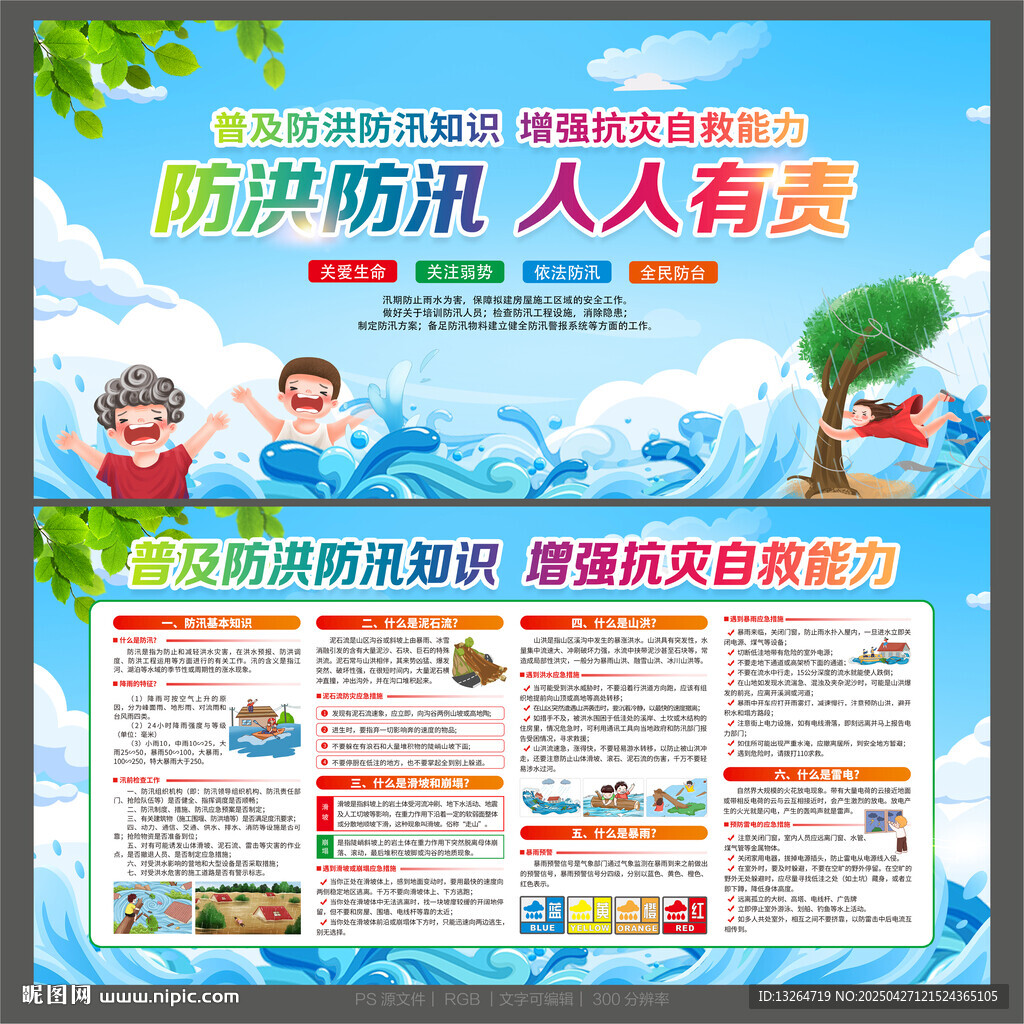 防洪防汛