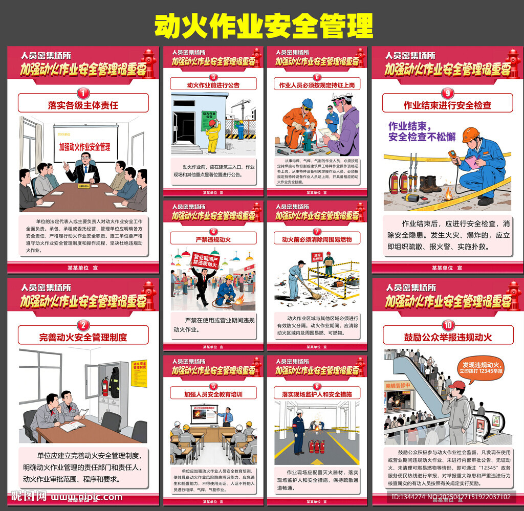 动火作业