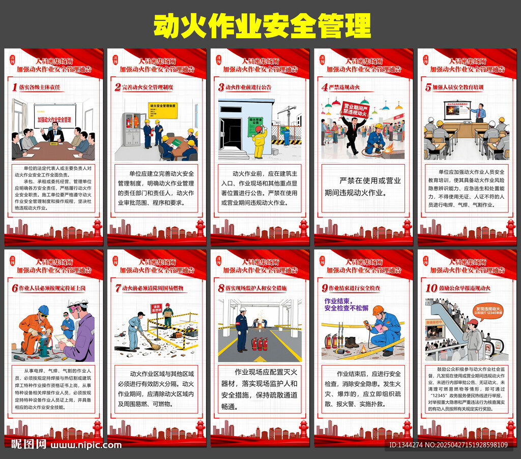 动火作业安全规范
