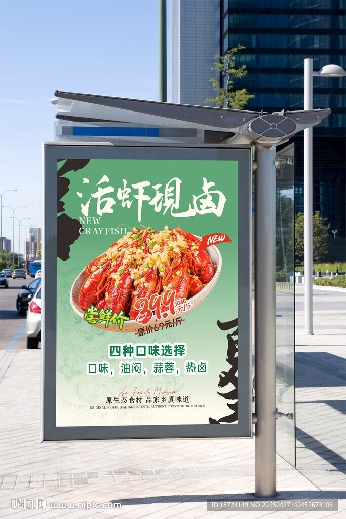 小龙虾海报
