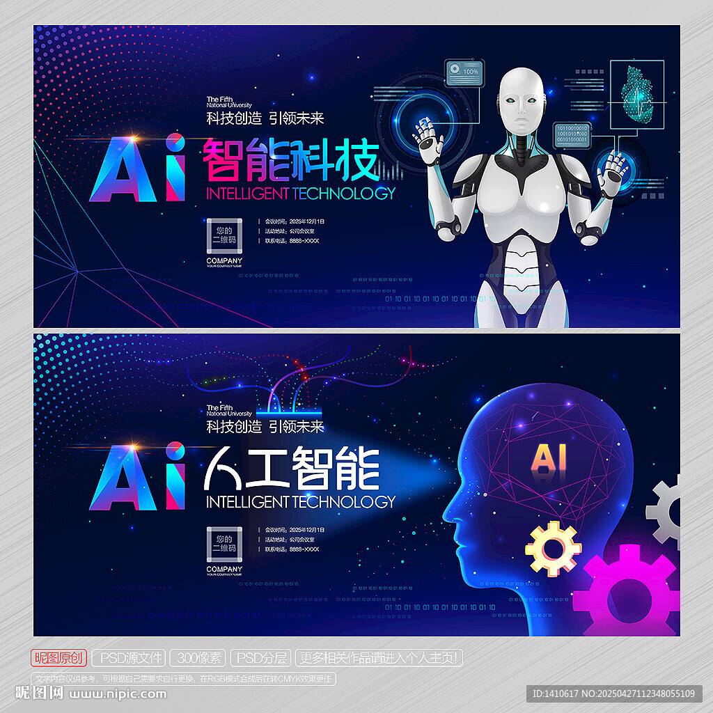 AI人工智能海报