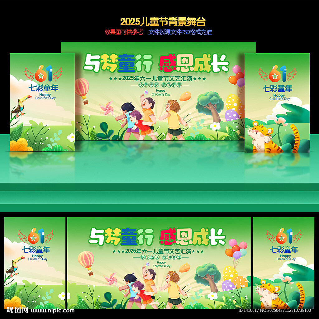 儿童节