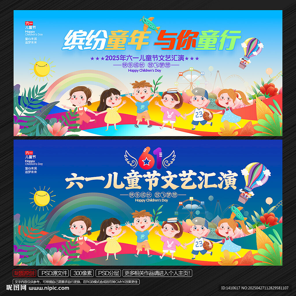 六一儿童节
