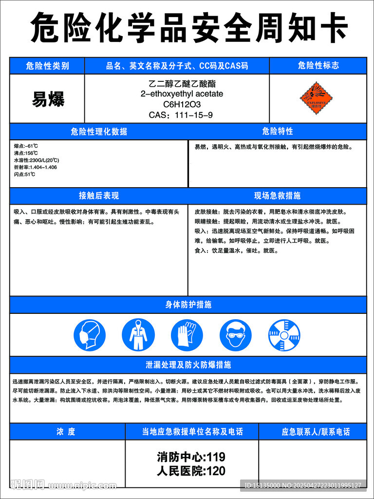 乙二醇乙醚乙酸酯_周知卡