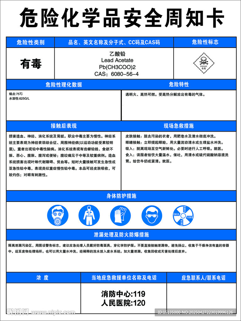乙酸铅_周知卡