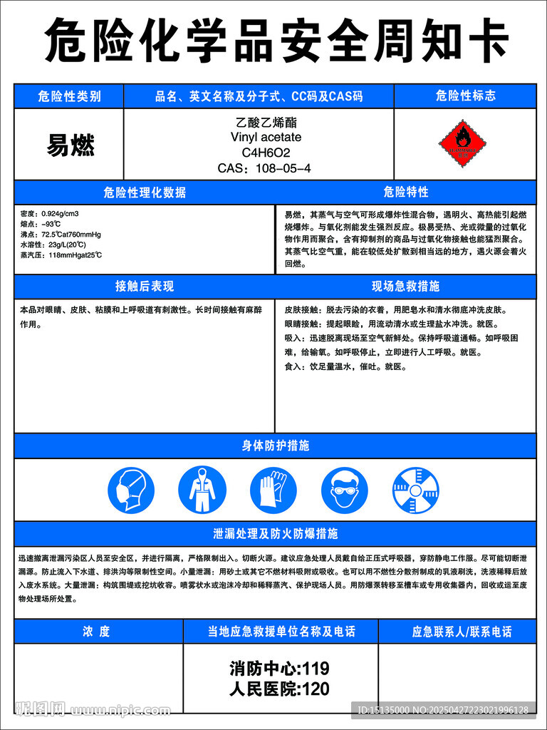 乙酸乙烯酯_周知卡