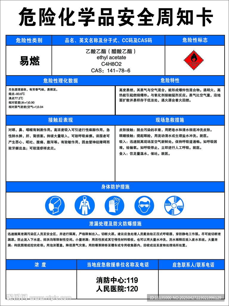 乙酸乙酯醋酸乙酯_周知卡