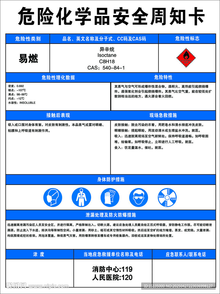 异辛烷_周知卡
