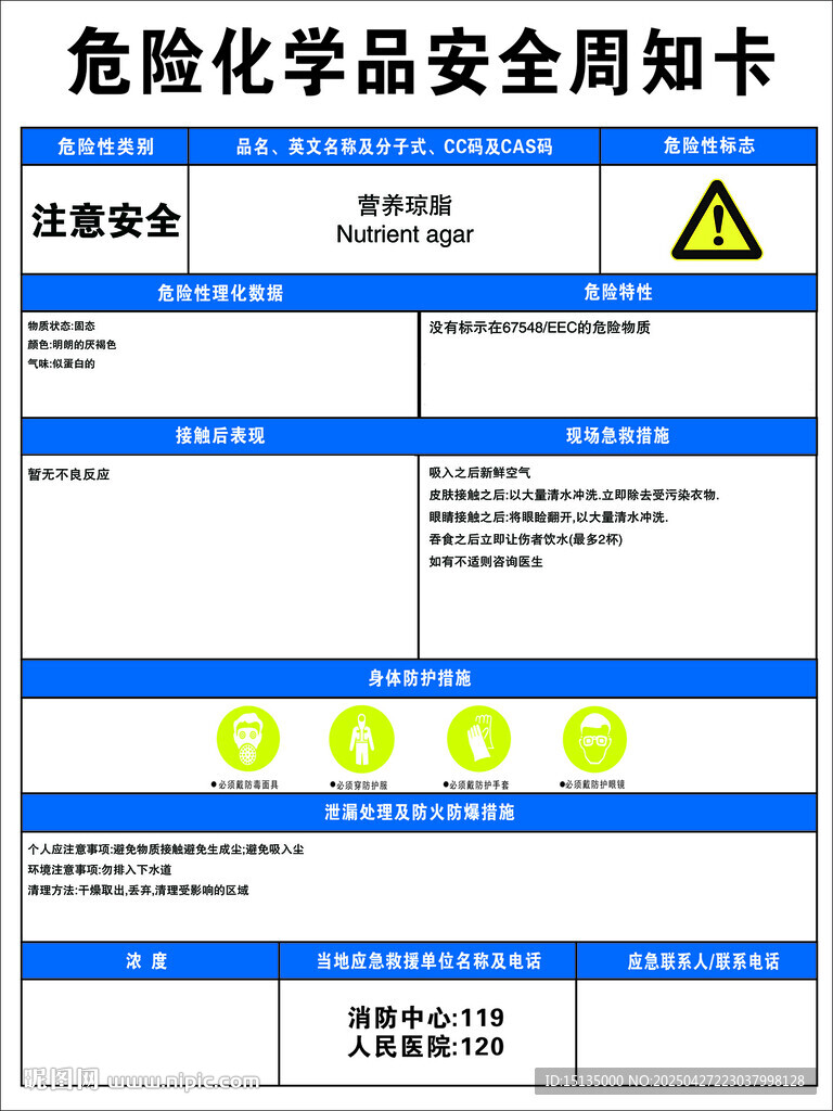 营养琼脂_周知卡