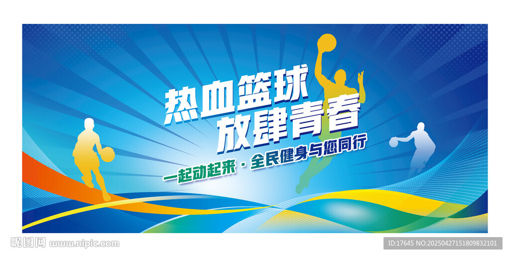 篮球比赛