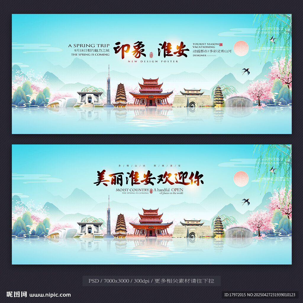 淮安