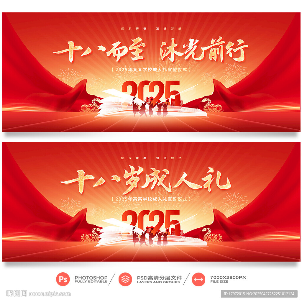 成人礼