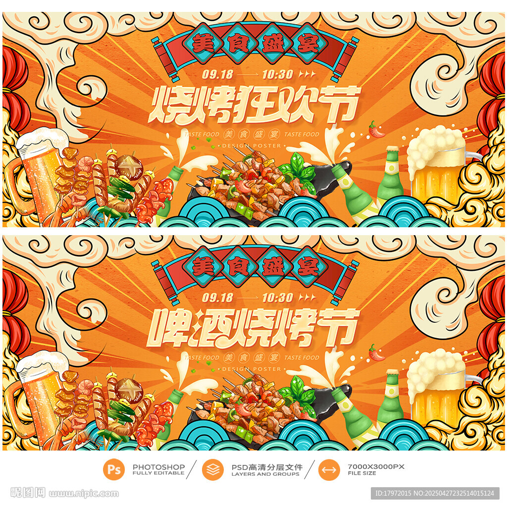 烧烤