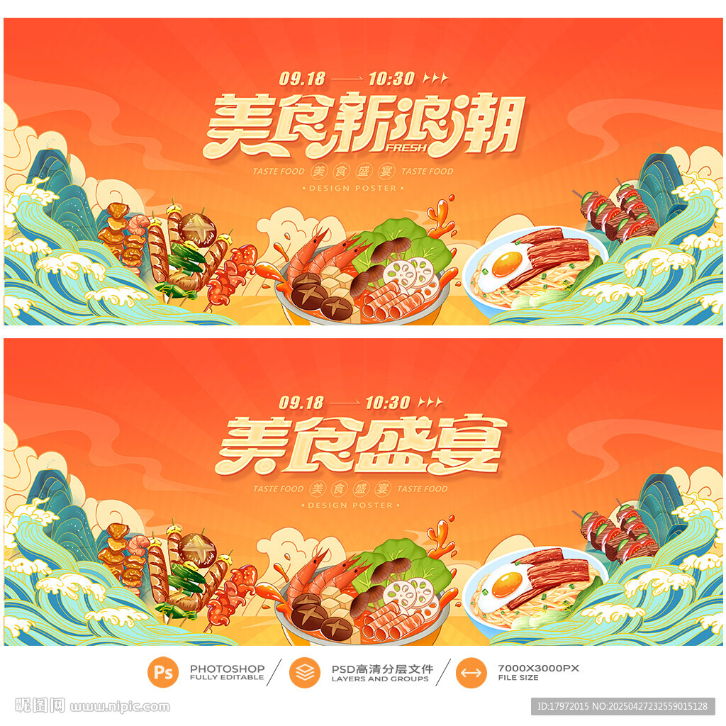 美食节