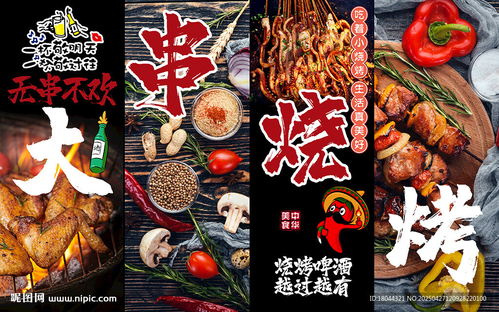 大串烧烤美食工装背景墙