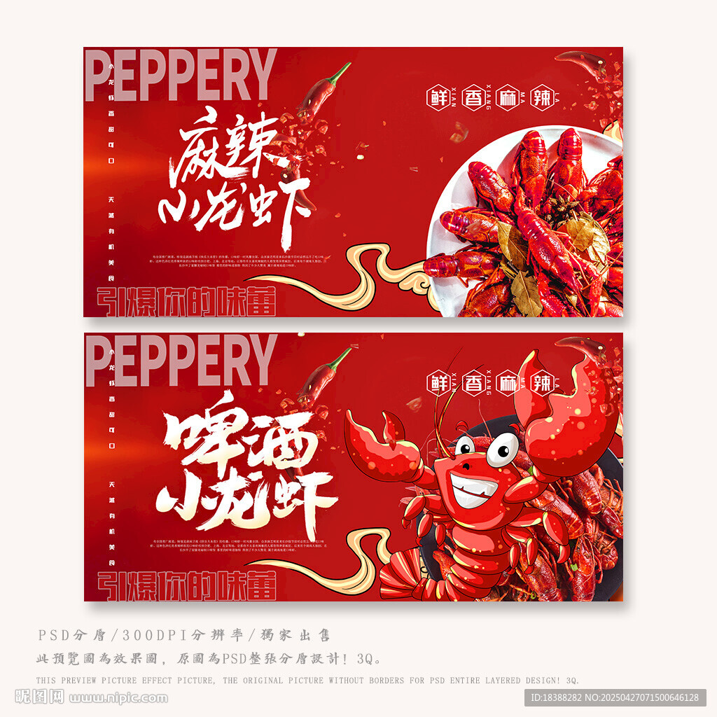 小龙虾