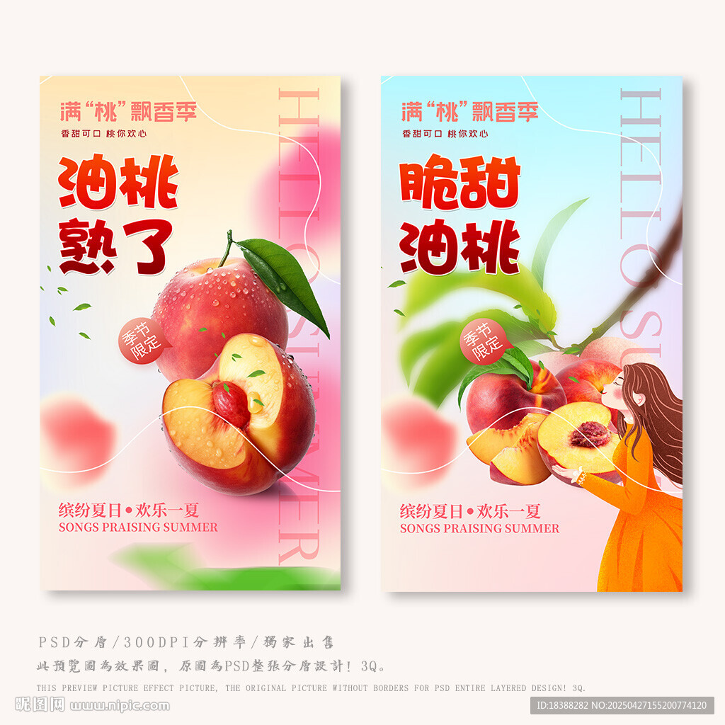 油桃