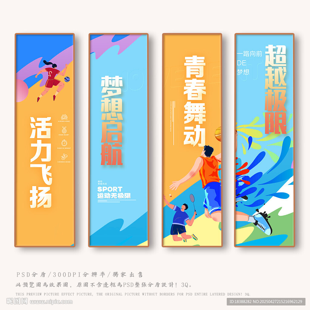 运动青春