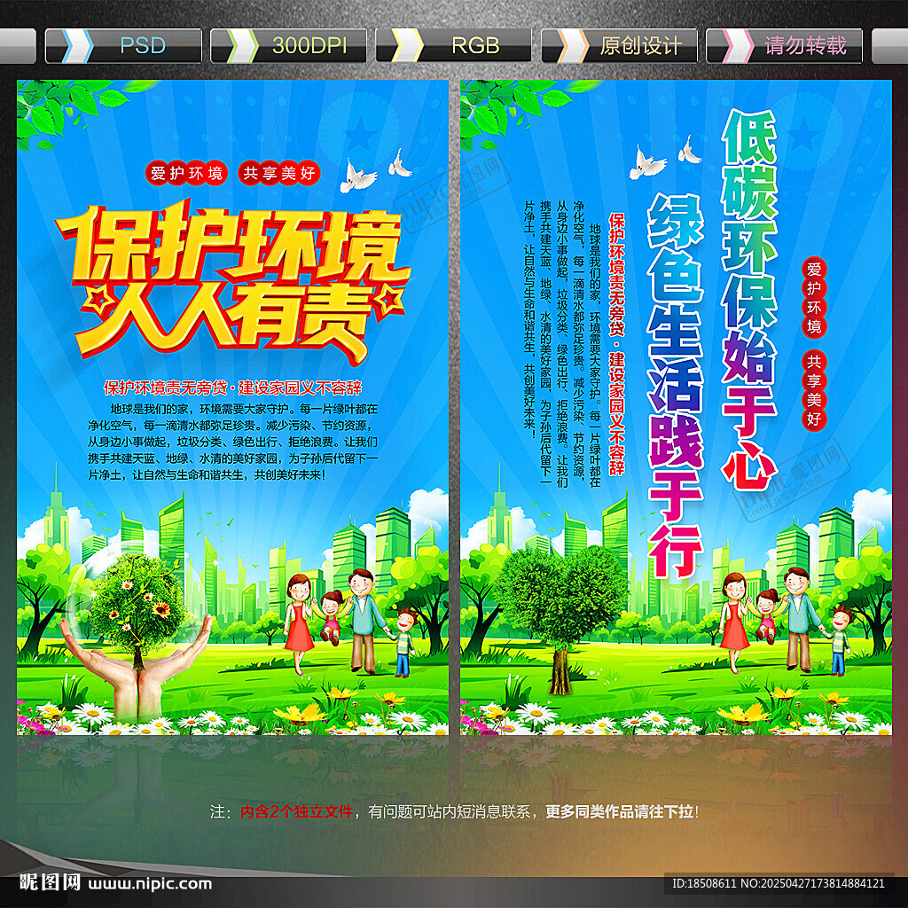 保护环境