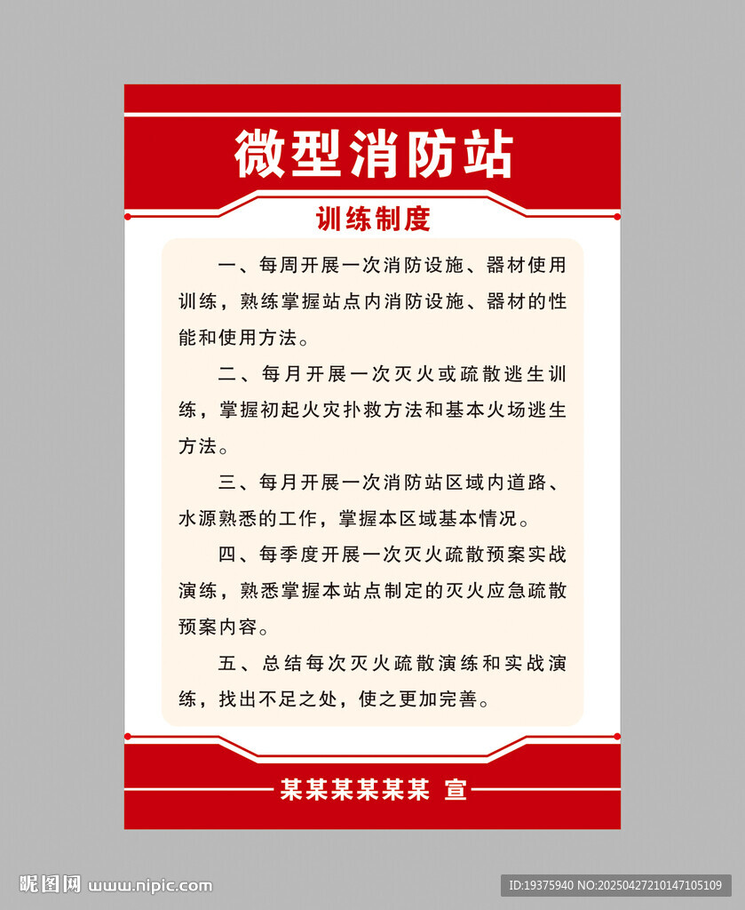 制度模板 红色