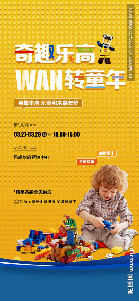 奇趣乐高玩转童年地产周末暖场