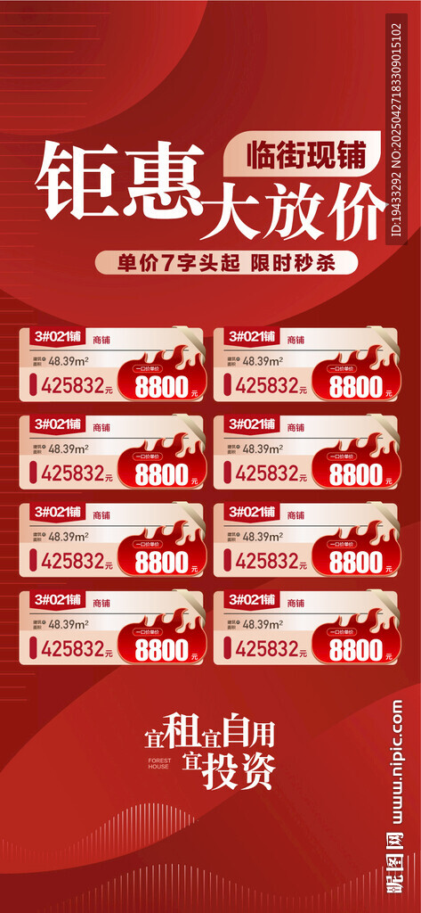 临街商铺钜惠大放价7字头限时