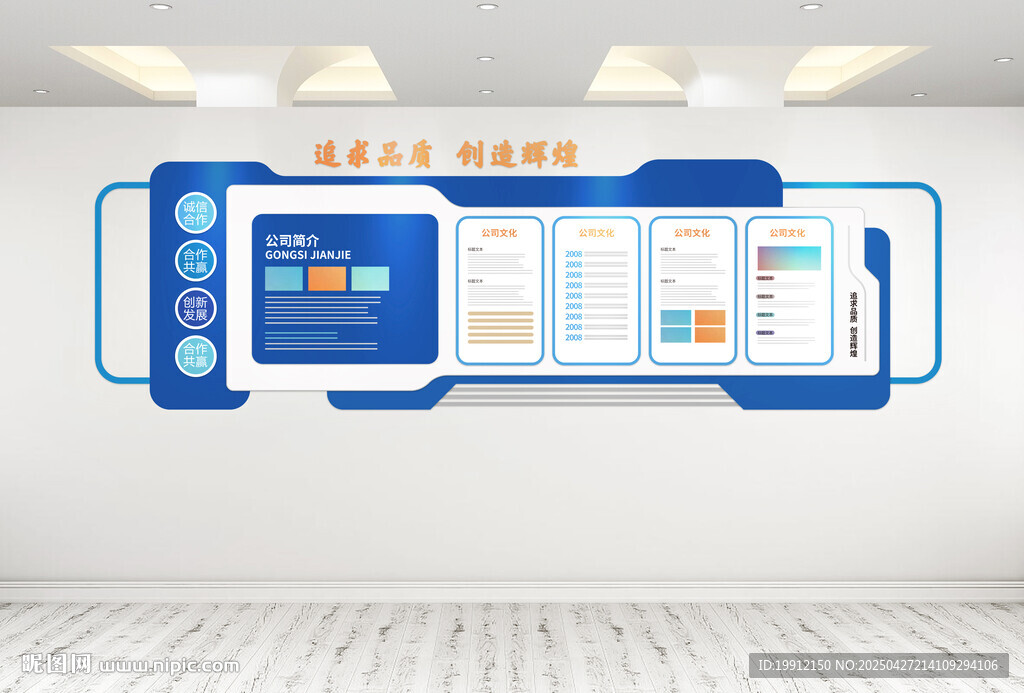 企业文化墙