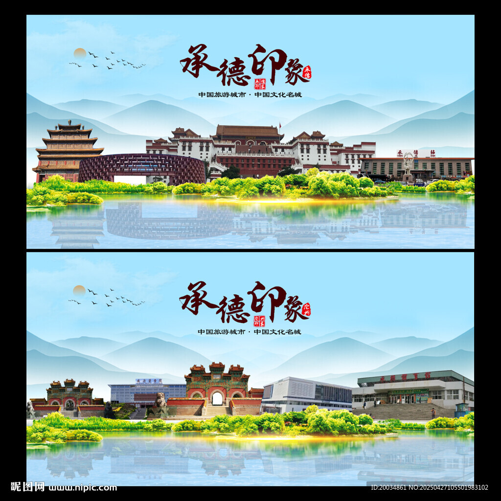 承德地标