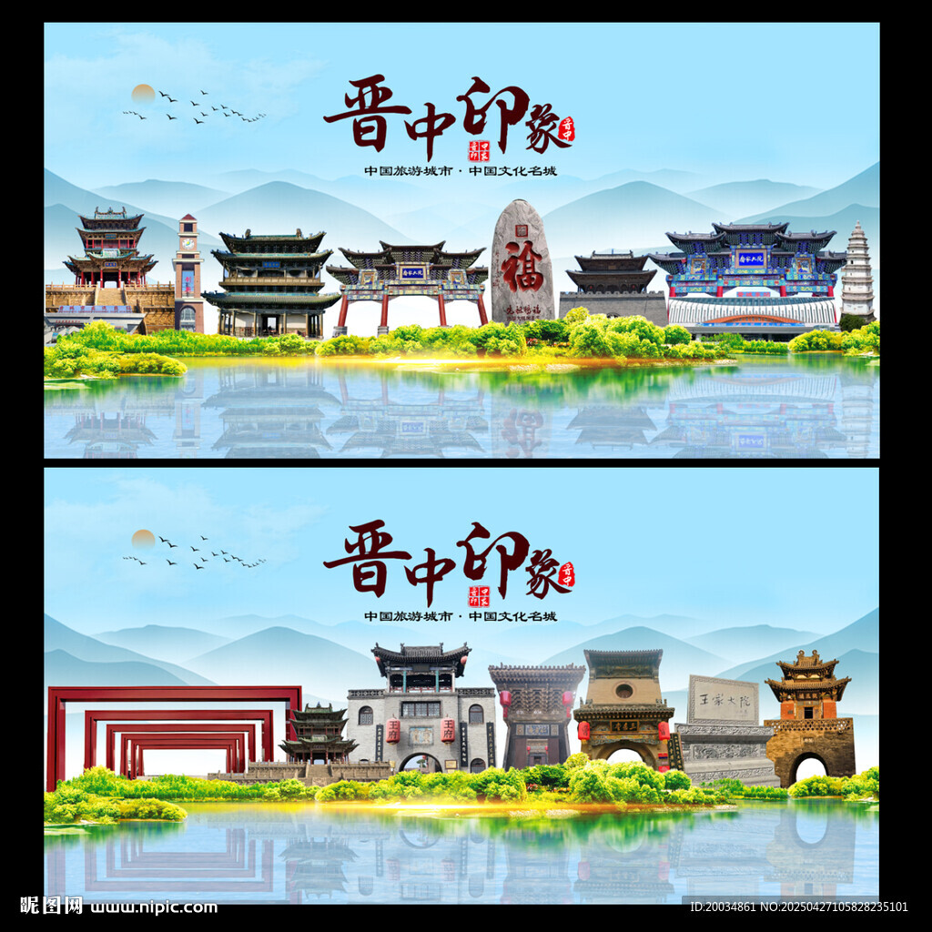 晋中地标