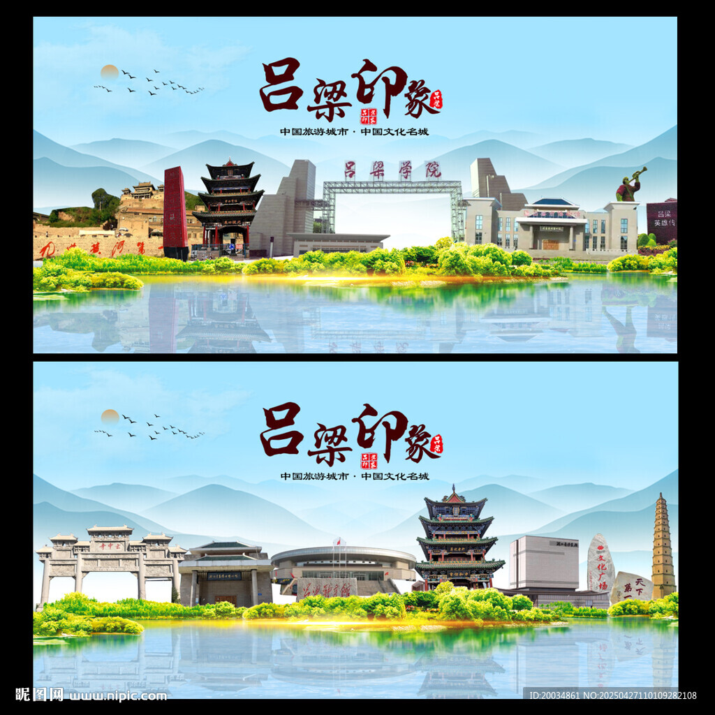 吕梁地标