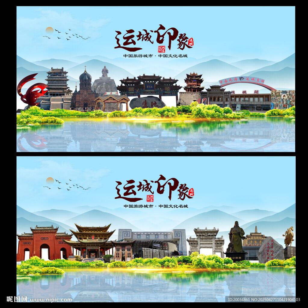 运城地标