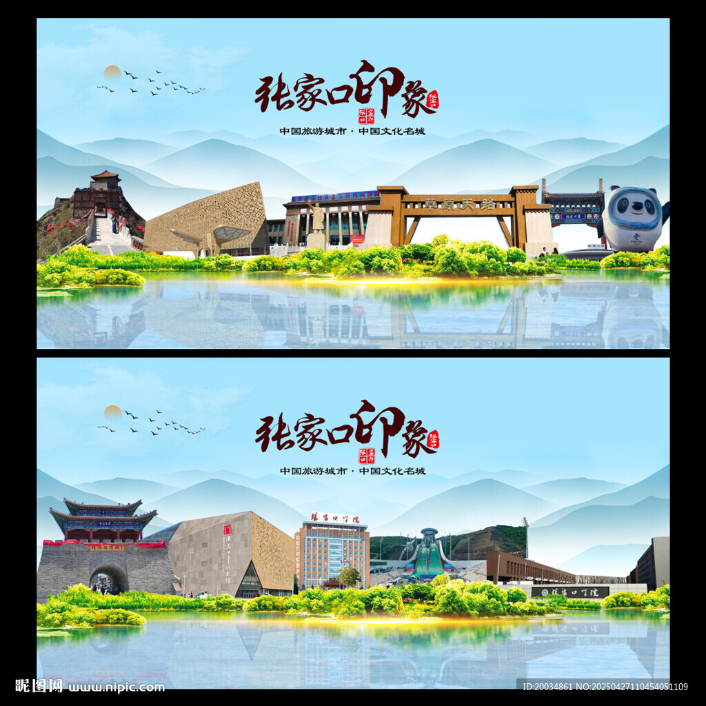 张家口地标