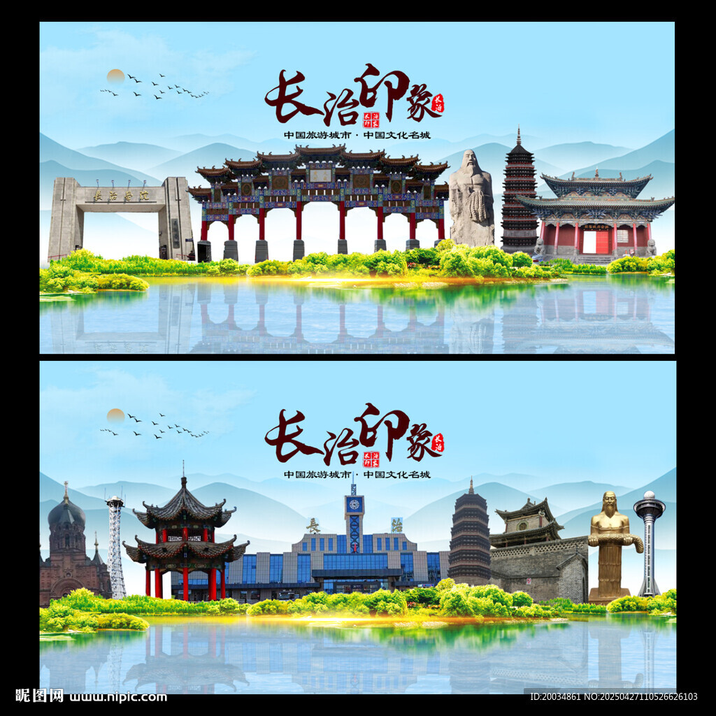 长治地标