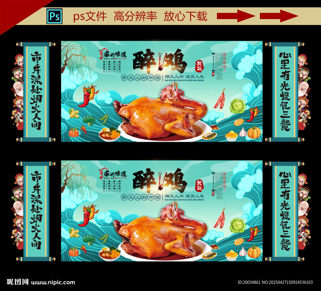 醉鸡