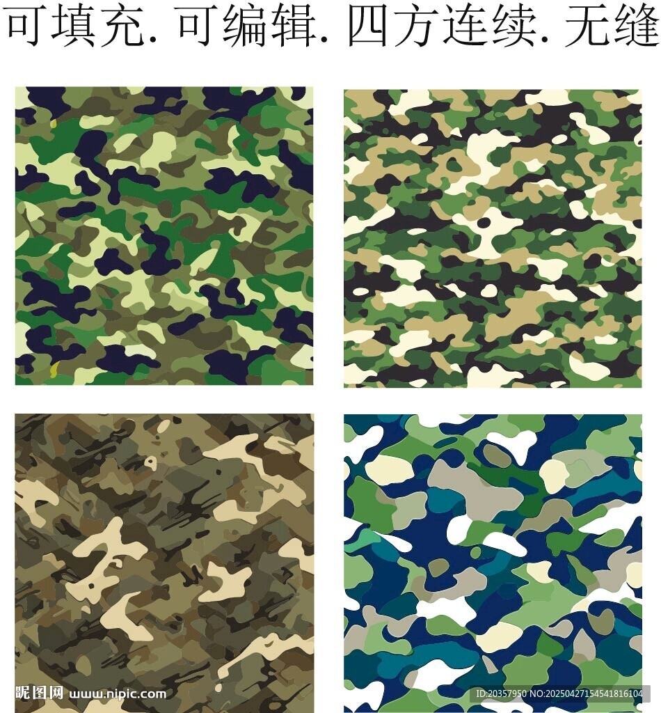 迷彩图案 迷彩花纹 矢量迷彩 