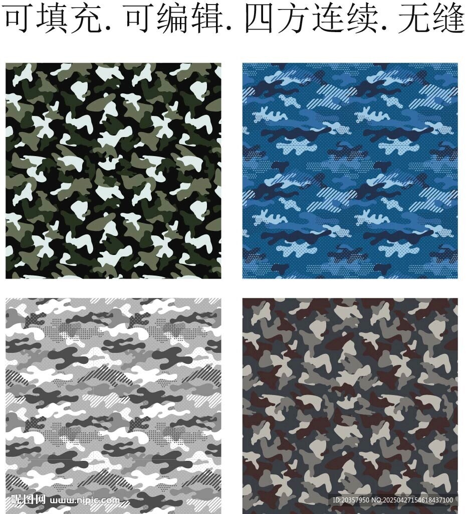 迷彩图案 迷彩花纹 矢量迷彩 