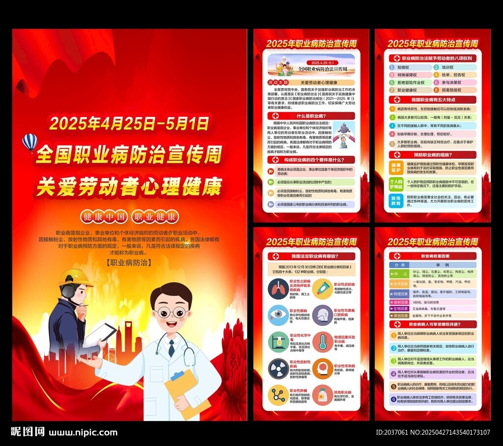 职业病防治法