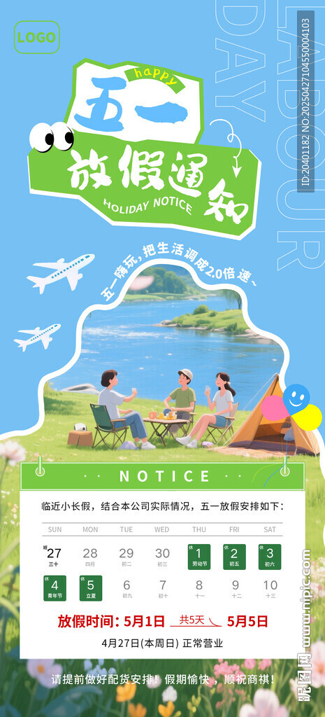 五一劳动节放假通知