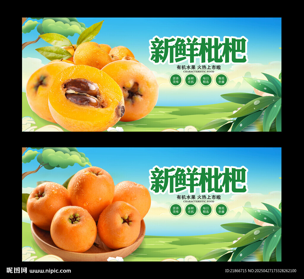 枇杷